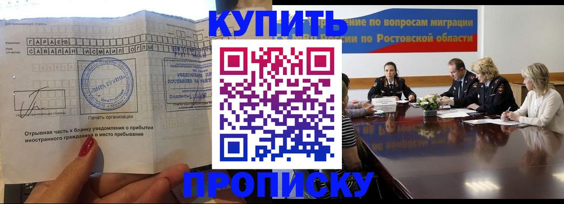 прописка законно в Аргуне