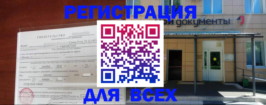 временная регистрация надежно в Аргуне