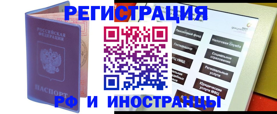 временная регистрация надежно в Аргуне