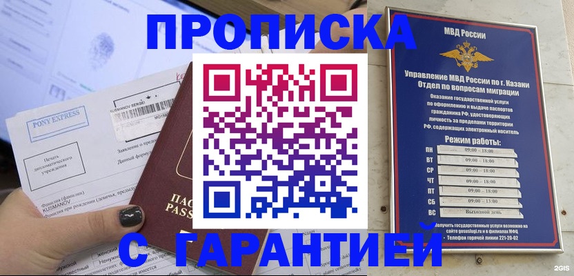 прописка 2025 в Аргуне