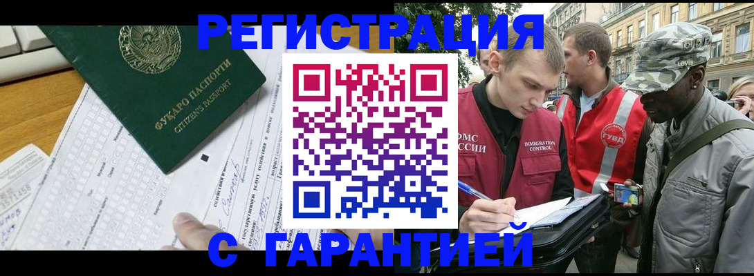 прописка иностранных граждан в Аргуне