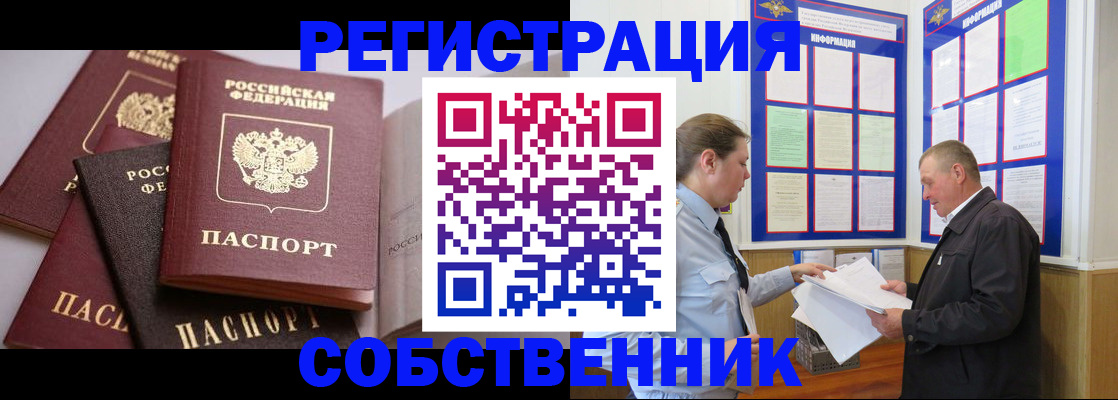 прописка в Аргуне