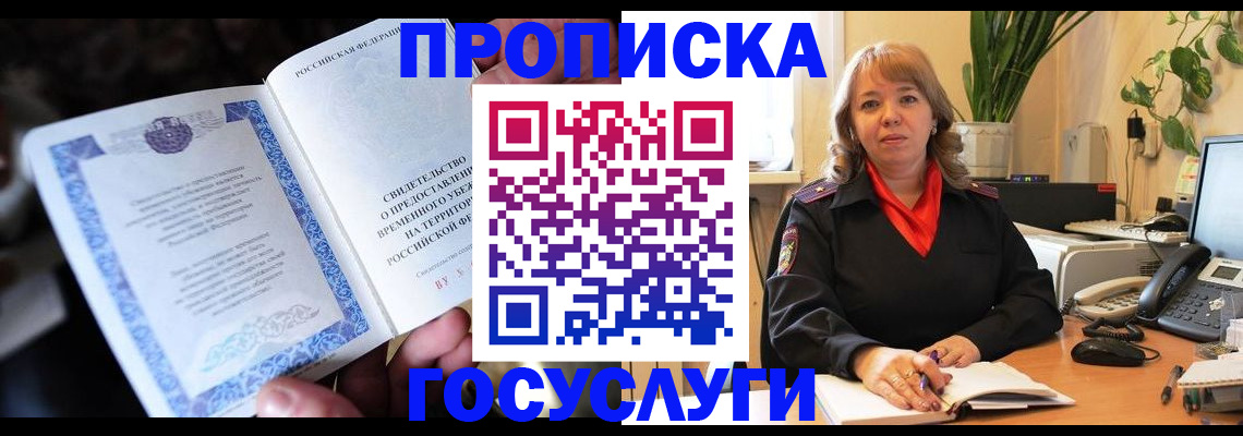 временная регистрация в Аргуне