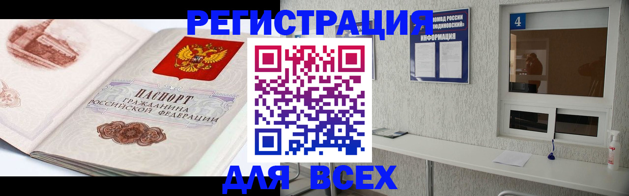 прописка от собственника в Аргуне